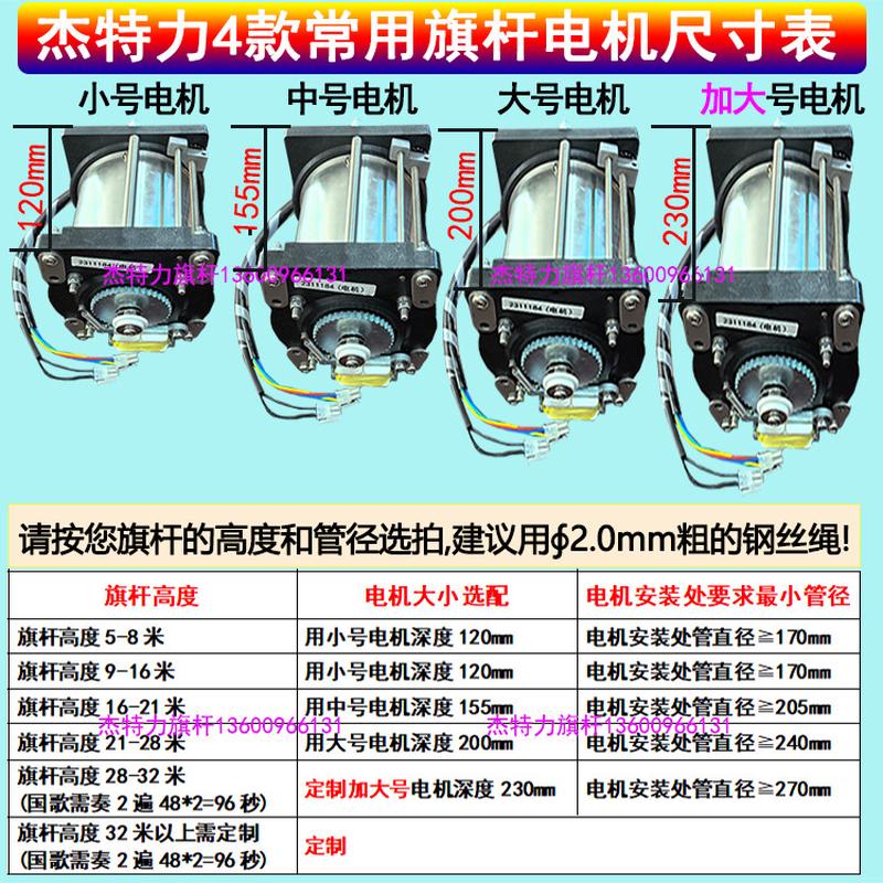 电动旗杆配件内置升旗装置升降器智能升旗系统控制器遥控旗杆电机