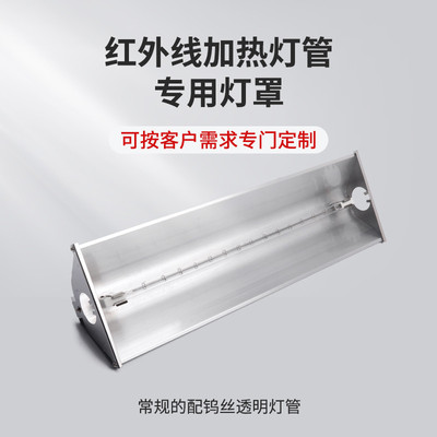 IR卤素红外线加热灯加热器带灯罩反射罩光波理疗加热灯烤漆烘干灯