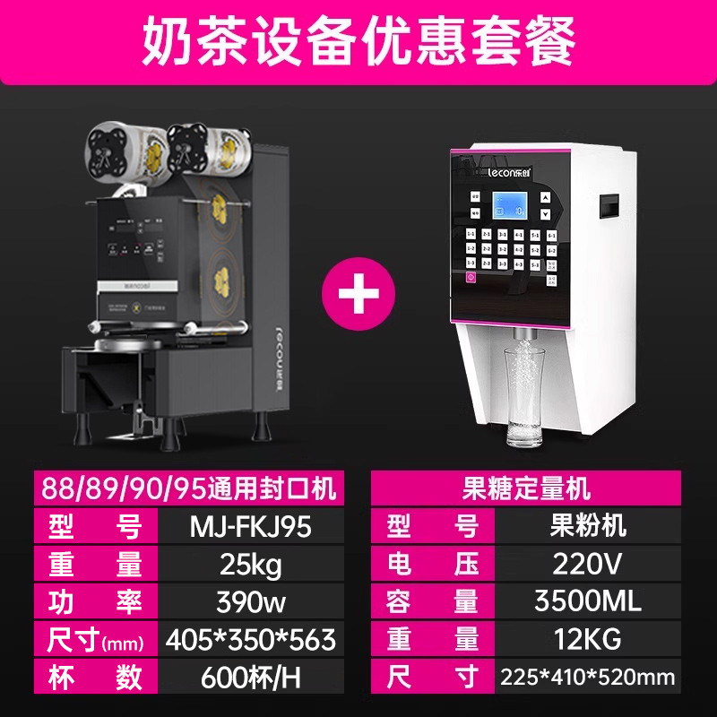 乐创果糖机商用奶茶店设备水吧果粉专用台定量机全自动16格台湾