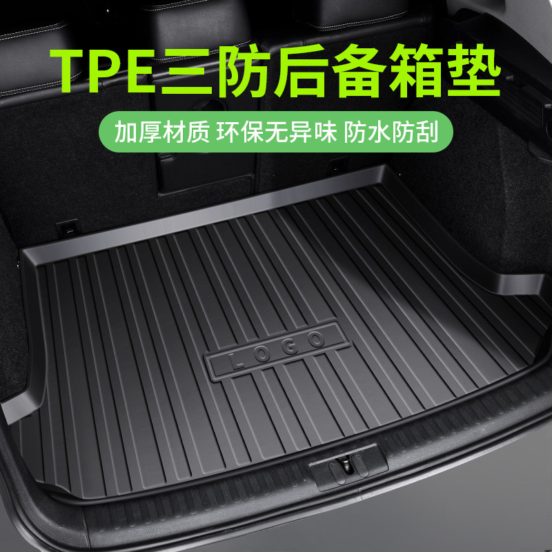 TPE汽车后备箱垫全包围尾箱垫子专车专用2023新款内饰装饰防脏垫@