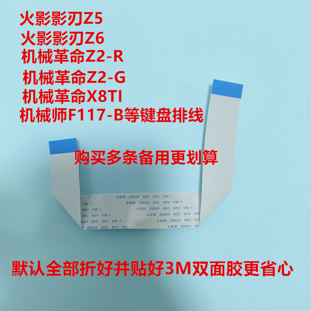 火影影刃Z5Z6 机械革命Z2-R-G X8TI机械师F117-B排线机械键盘排线