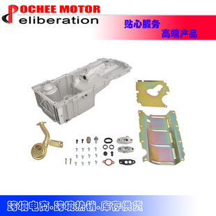 Oil L83 Cut GEN Outs Kit Pan LT4 适用LT with LT1 Frame