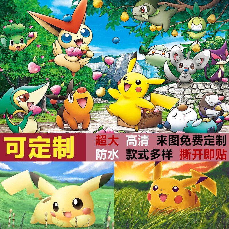 宝可梦贴纸神奇宝贝宠物小精灵皮卡丘动漫大海报壁画卡通自粘墙贴