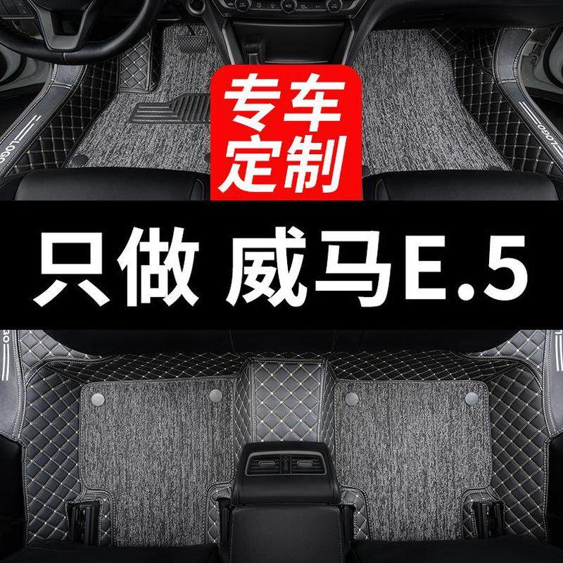 汽车脚垫全包围车垫子地毯式适用内饰配件e5威马装饰用品改装专用,汽车用品/电子/清洗/改装,专车专用脚垫,淘宝优惠券,粉丝福利购,淘宝优惠卷