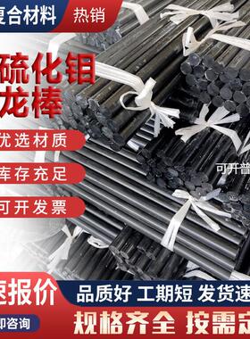 耐磨黑色尼龙棒可零切二硫化钼尼龙棒塑料棒高硬度pa66尼龙棒