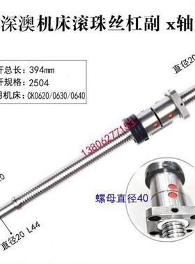 拖中00深深澳控6430车床板 060 滚珠丝杠机床X奥数20轴丝杆0 6632