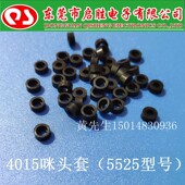 4015绝缘头套橡胶套型号5525硅胶咪套咪保护套1件1000个=35元