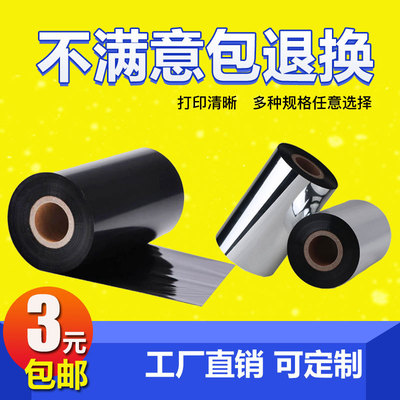 条码碳带110mm 300m 60 70 80 90 TSC标签纸打印机碳带卷增强蜡基