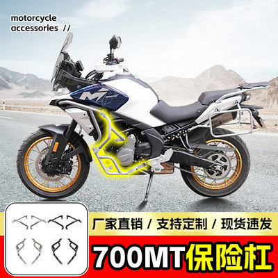 适用春风MT700保险杠摩托车护杠防摔杠改装上下全包围杠改装配件