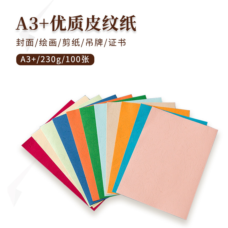 书昶优质皮纹纸a3+封面纸彩色云彩纸230g压纹纸厚卡纸标书封面DIY