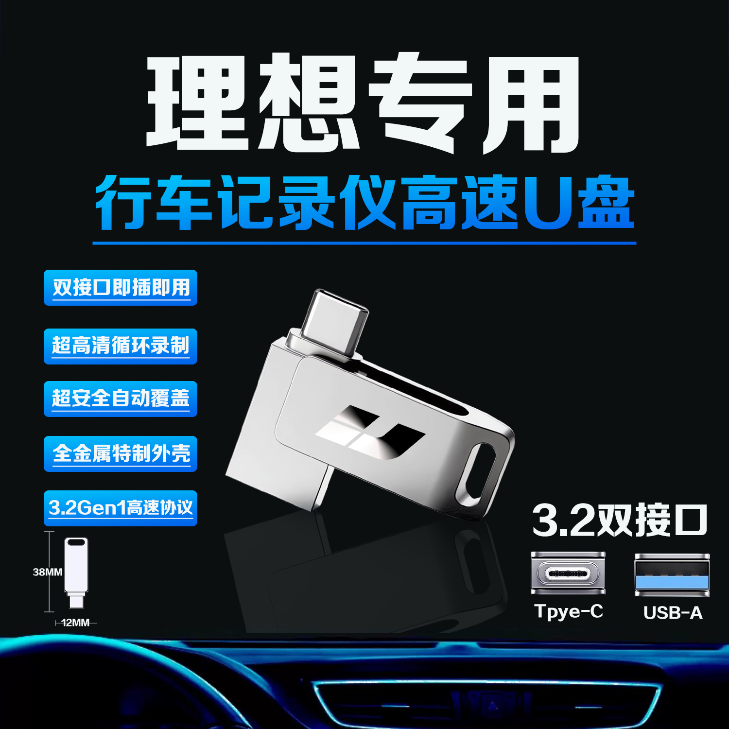 适用于理想行车记录仪U盘L7L8L9L6哨兵模式汽车载高速type-c优盘