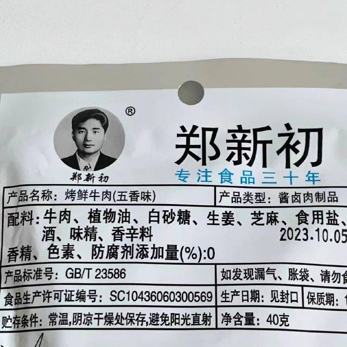 郑新初牛肉烤鲜牛肉40g袋装江西特产铁板香辣五香牛肉粒麻辣零食