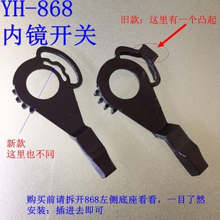 永恒头盔配件-YH-868内镜开关，分新旧款，买前拆开左侧底座核对