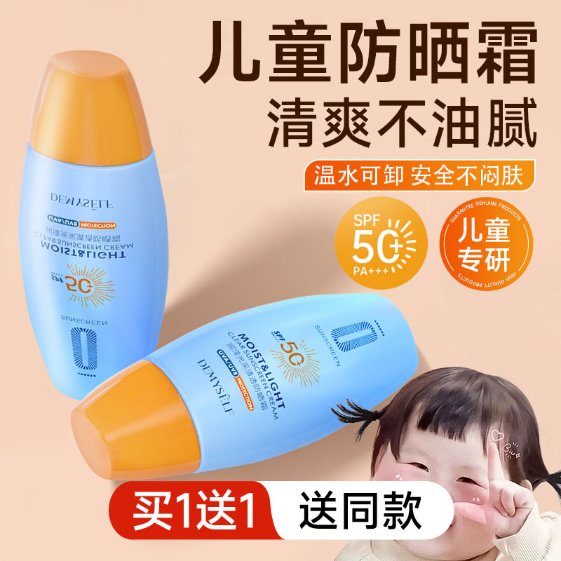 儿童新款防晒霜女孩男童官方正品3-12岁学生孕妇面部专用不油腻