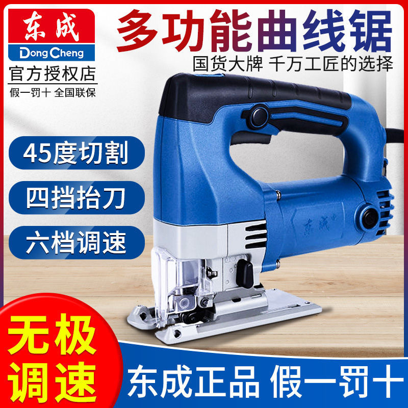 江苏东成优质M1Q-FF-85(GST85PBE款式)曲线锯南通货源
