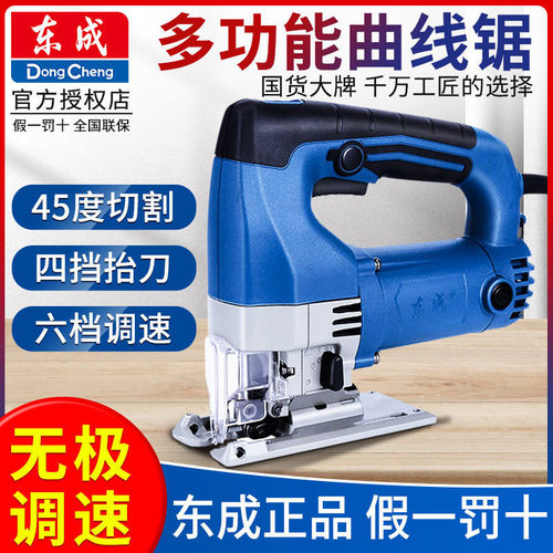 江苏东成优质M1Q-FF-85(GST85PBE款式)曲线锯南通货源