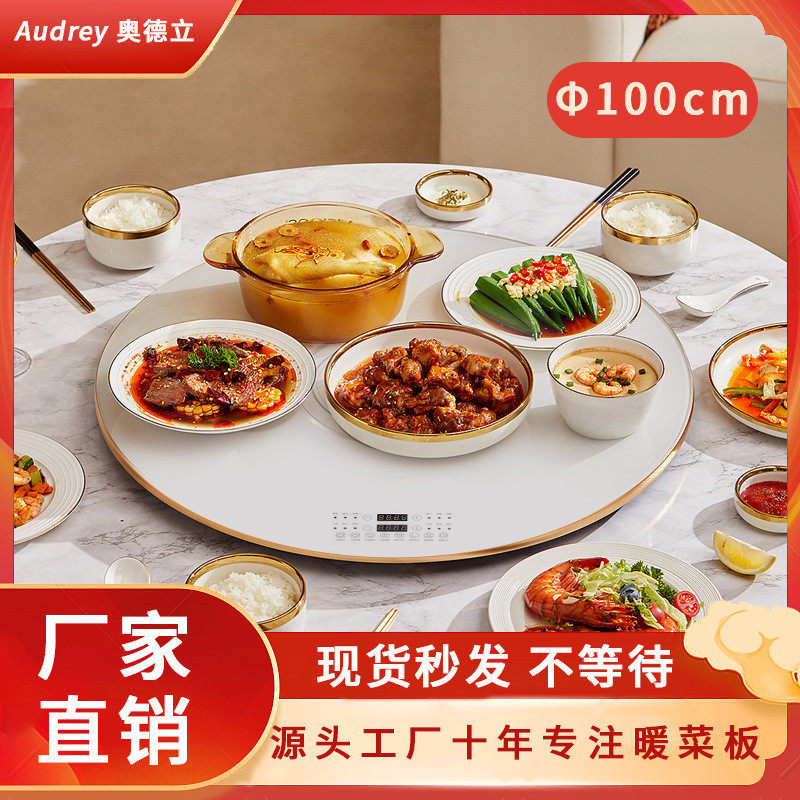 火锅电磁炉暖菜板热菜板饭菜保温板智能商用多功能圆形转盘100cm