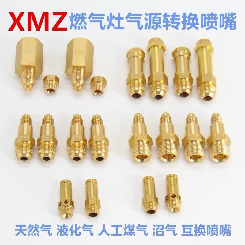 适配西门子世博燃气灶喷嘴改装转换气源灶具天然气液化气通用配件