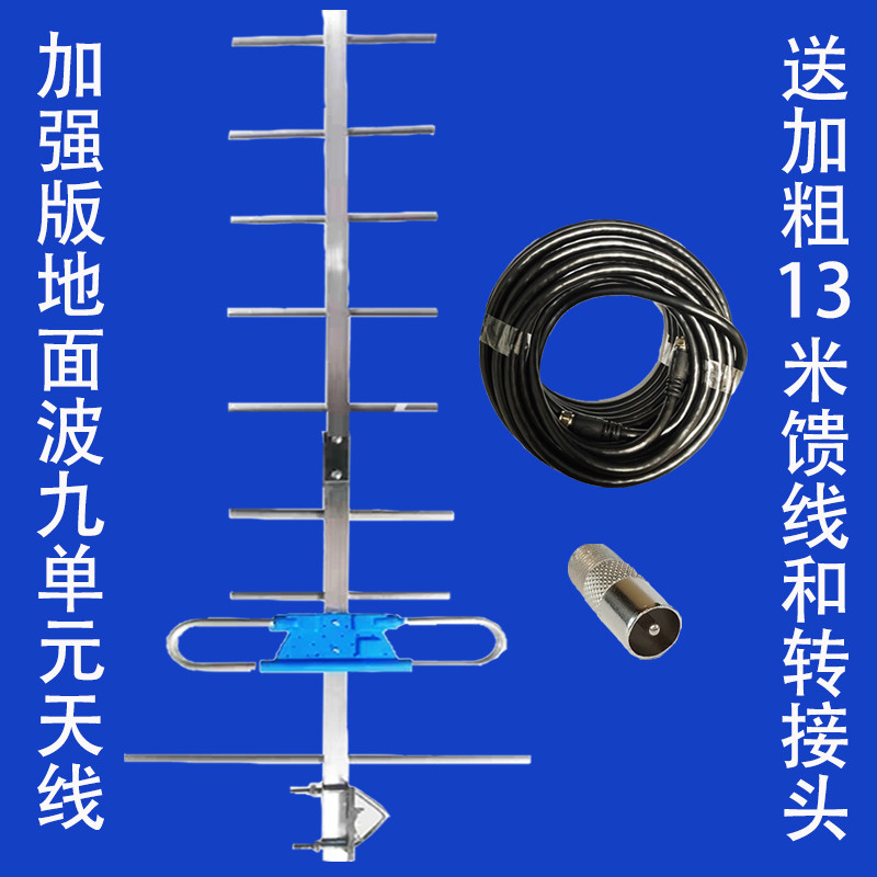 加强版九单元地面波八木天线dtmb数字电视高清DTMB室内外鱼骨天线