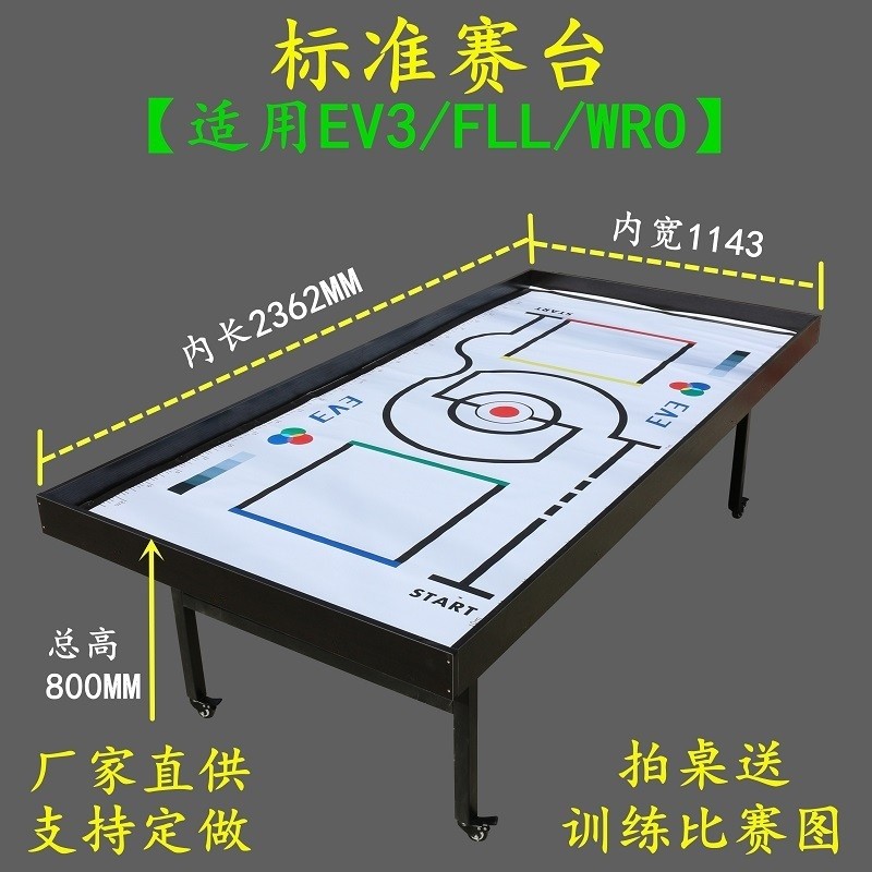 机器人比赛桌FLL比赛台WRO鲸鱼对战台EV3相扑中鸣超级轨道竞赛台