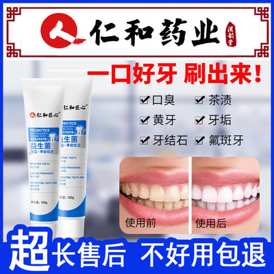 仁和匠心益生菌海盐净齿炫白牙膏抑菌去牙黄清新口气药业官方正品