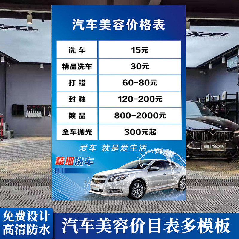 汽车美容店价目表海报汽修厂洗车店价格表定制设计保养周期表墙贴