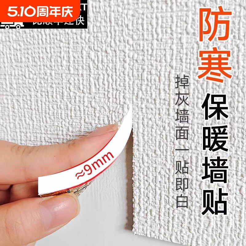 保温墙贴室内防寒墙板装饰一体隔凉加热超厚隔热保暖阳台墙纸自粘,家居饰品,软装墙贴,淘宝优惠券,粉丝福利购,淘宝优惠卷