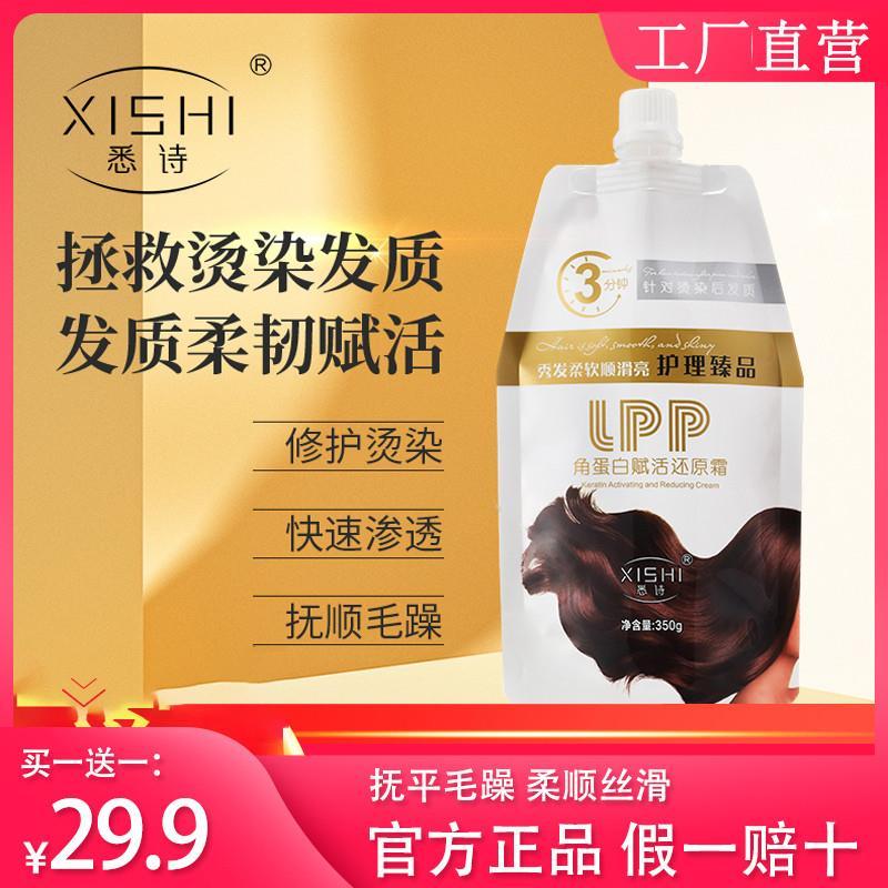 悉lpp诗角蛋白赋活护发霜自然卷沙发修复分叉毛躁官护发素方正品