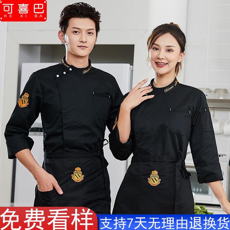 男长袖后餐饮酒店服装厨季烹饪学校厨房厨师工作服厅食堂秋冬西餐