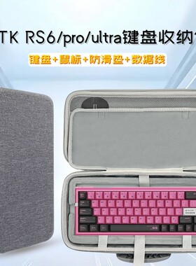 适用ATK RS6/pro/ultra键盘收纳包65 68键盘鼠标一体收纳盒硬壳