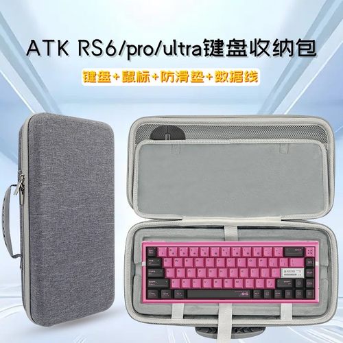 适用ATK RS6/pro/ultra键盘收纳包65 68键盘鼠标一体收纳盒硬壳