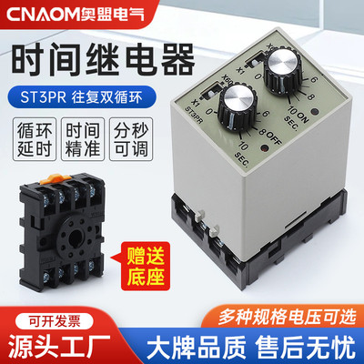 ST3PR双循环时间继电器JSZ3R循环往复式12V 24V 110V 220V 380V