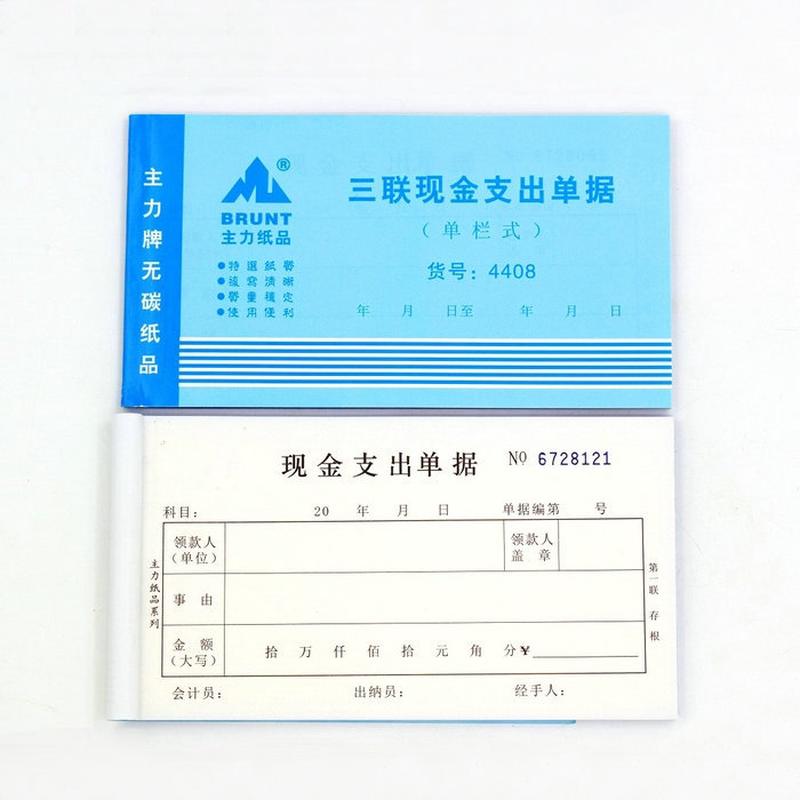 主力48K三联现金支出单据报销证明单通用凭证无碳复写带垫板 20本