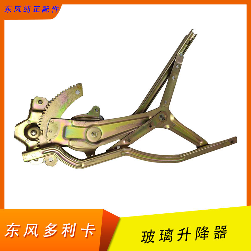 东风康霸多利卡福瑞卡凯普特金霸锐铃劲诺小霸王车门窗玻璃升降器