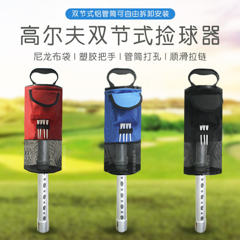 高尔夫捡球器两节式铝管筒打孔容纳量大免弯腰下场用品便携拾球筒