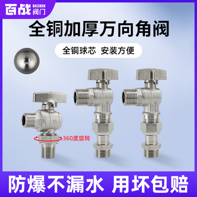 万向三角阀接头铜大流量360度可旋转热水器马桶进水管冷热止水阀