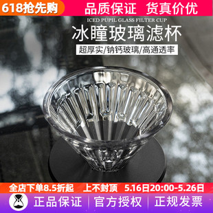 泰咖啡 玻璃冰瞳滤杯v01手冲单品摩过滤滴滤杯简约锥形滴漏式 套装