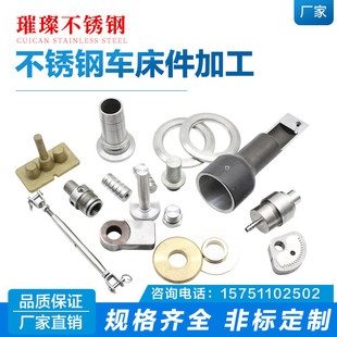 数控车床加工不锈钢机械小零件车削订制异型件定做金属非标五金