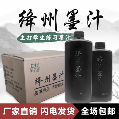 墨汁批发整箱墨水毛笔书法专用墨汁国画大小瓶墨汁高浓墨汁工地用