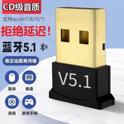 无线键盘鼠标万能接收器蓝牙适配器外接台式笔记本耳机音响通用
