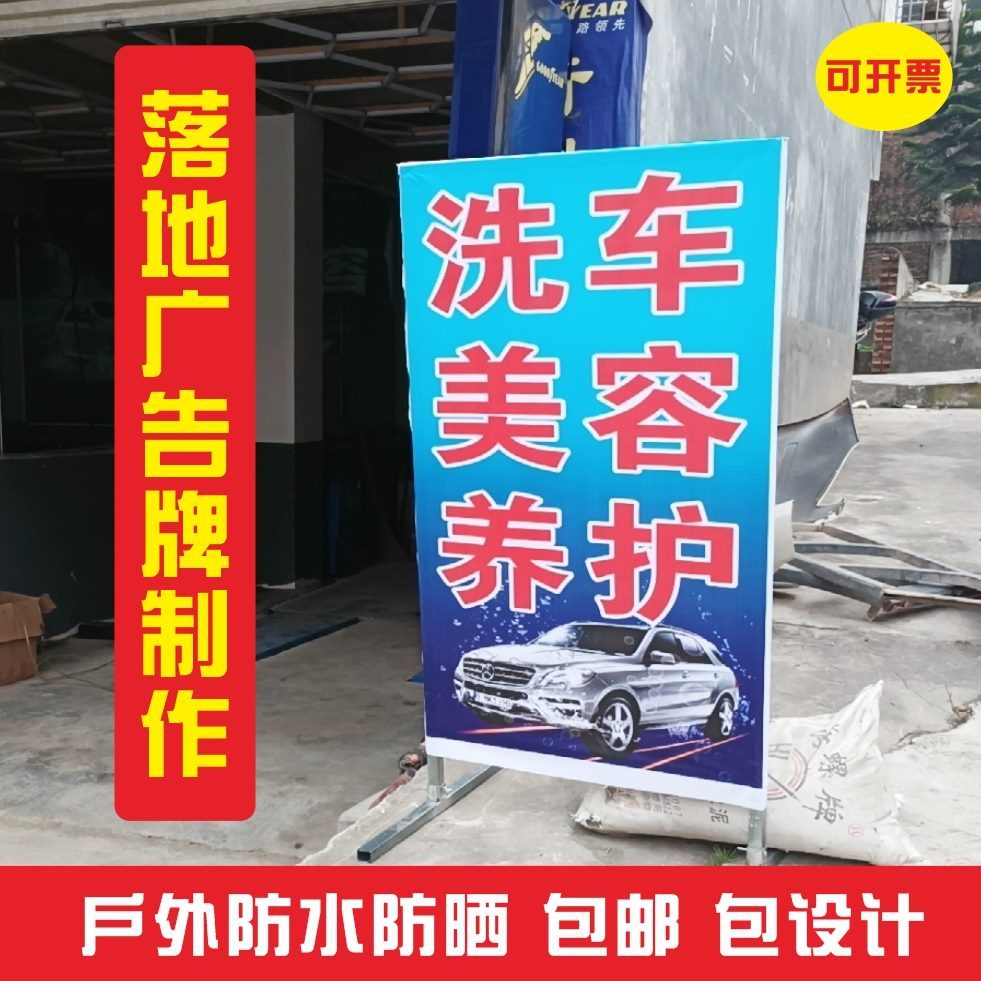 立牌门口广告牌户外喷绘立式招牌落地式展示牌电双面定制杆布移动
