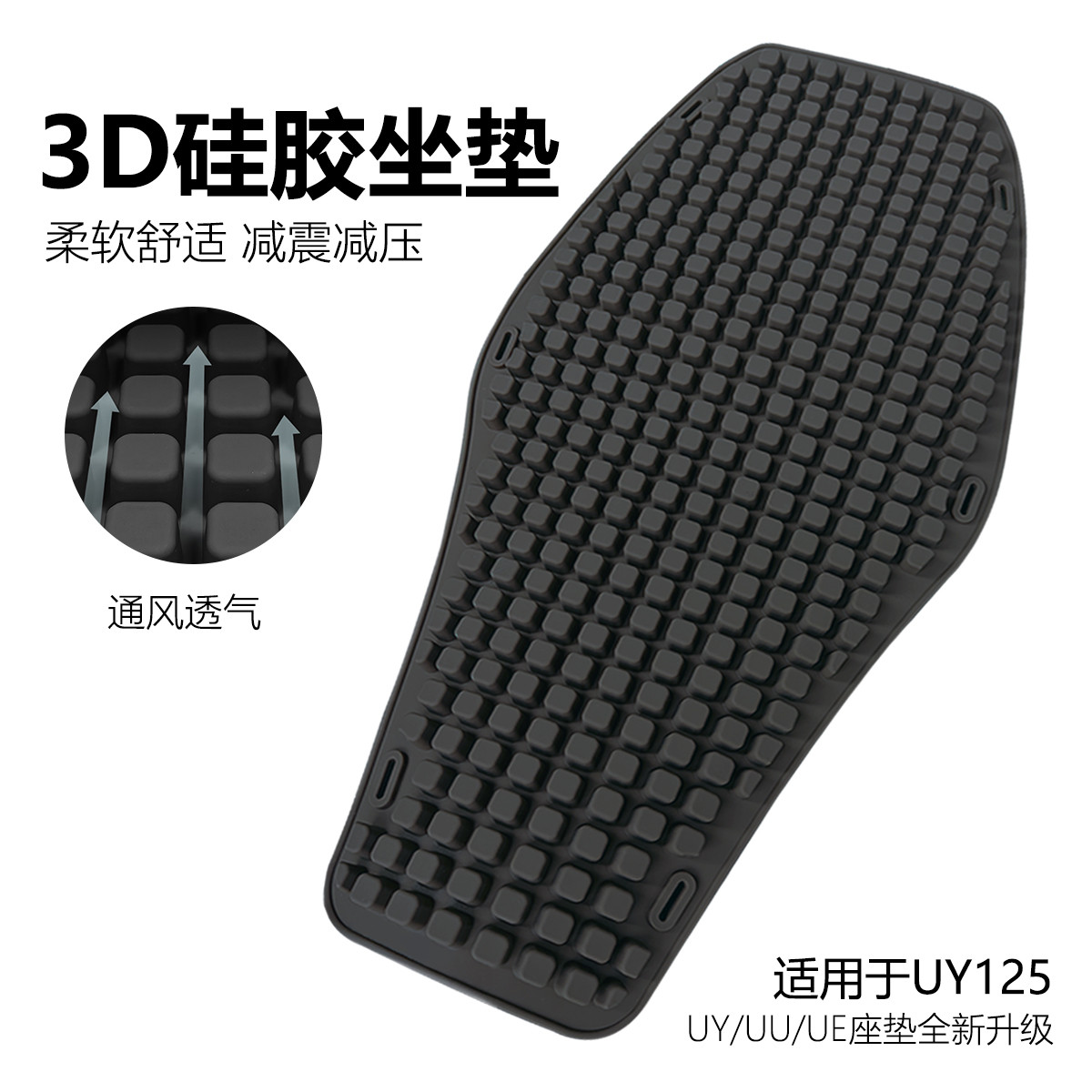 轻骑uy125摩托车坐垫防晒减震ue座垫uu踏板座垫套防屁股疼按摩垫