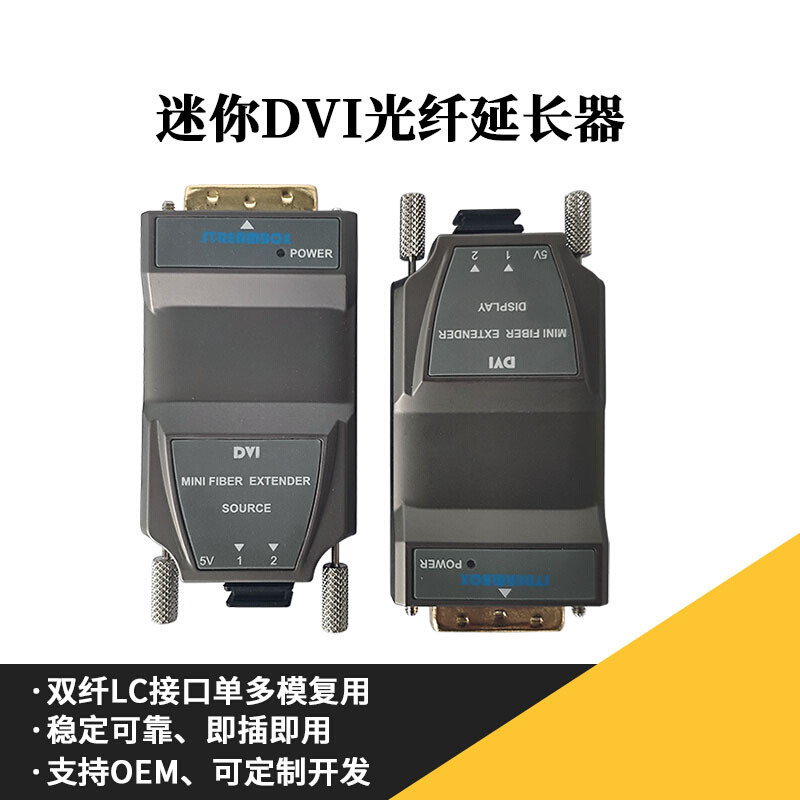 ETV迷你型DVI光纤延长器LED大屏投影DVI转光纤转换器光端机传现货