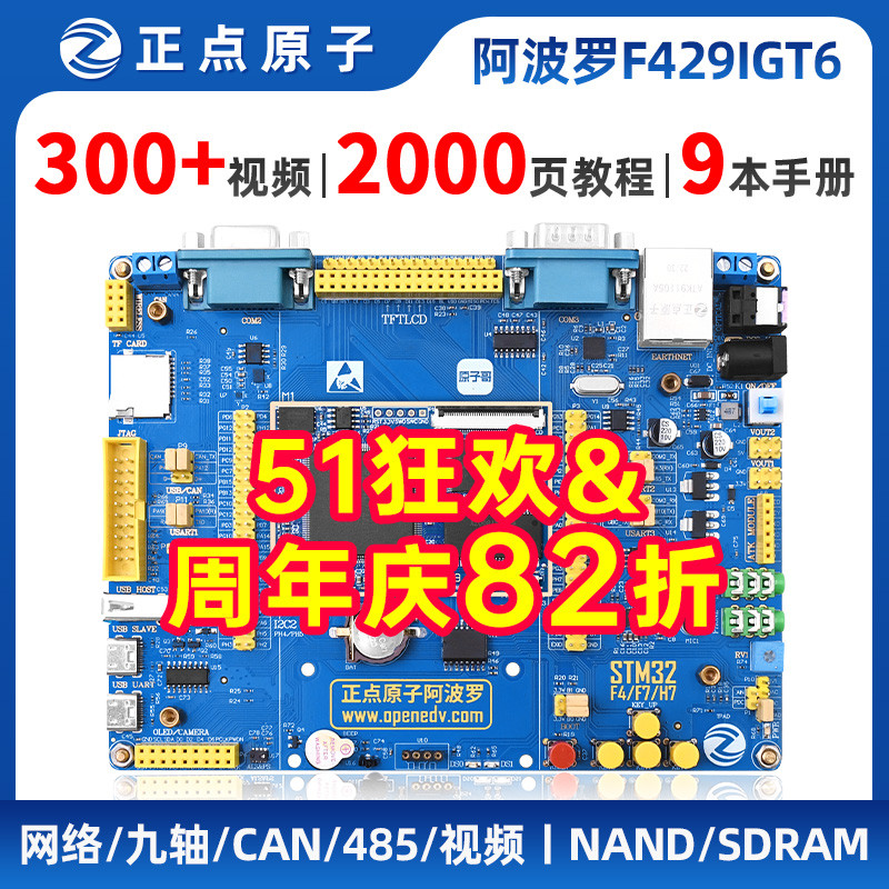 正点原子阿波罗STM32F429IGT6开发板STM32F4核心板F429嵌入式ARM
