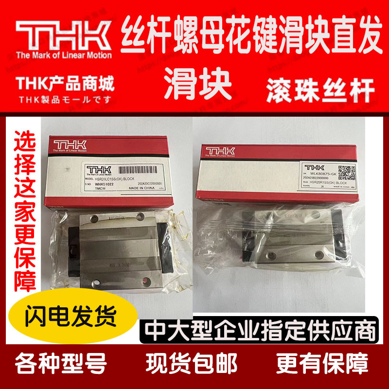 日本THK导轨滑块SHS HSR15/20/25/30/35/45/55/65V/SHW12哈斯机床