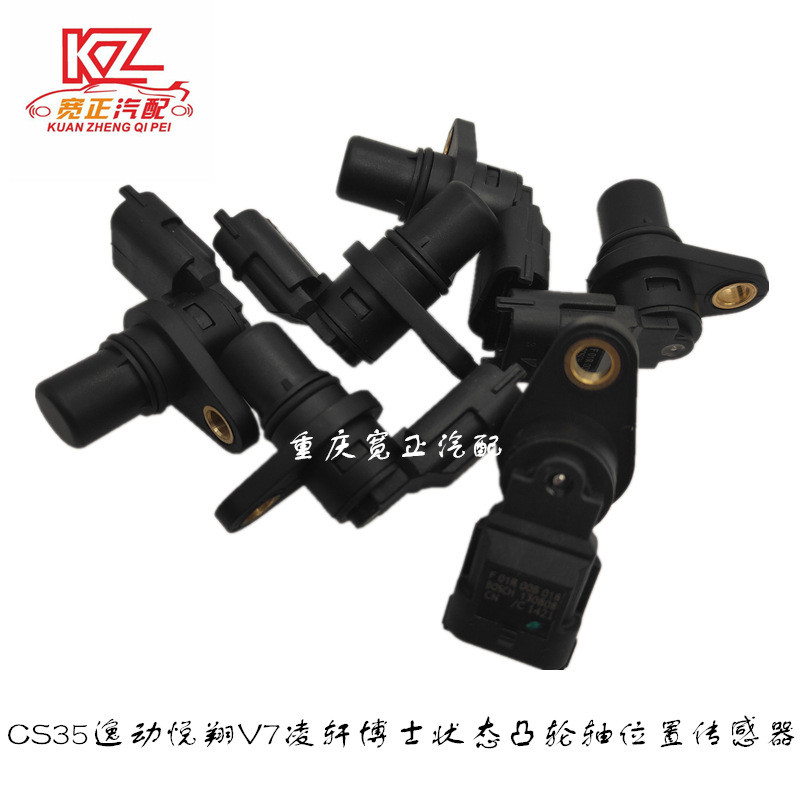 适用长安CS35逸动悦翔V7凌轩 H16凸轮轴位置传感器总成