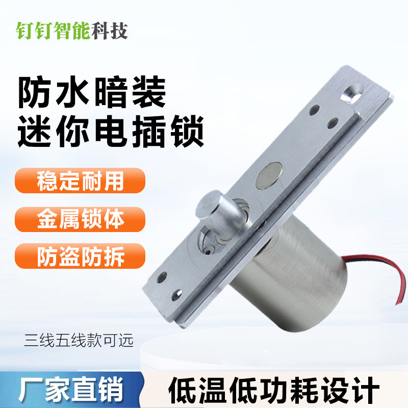 GBU603迷你门禁低温室外防水电插锁电磁锁玻璃木门插销锁工厂直销