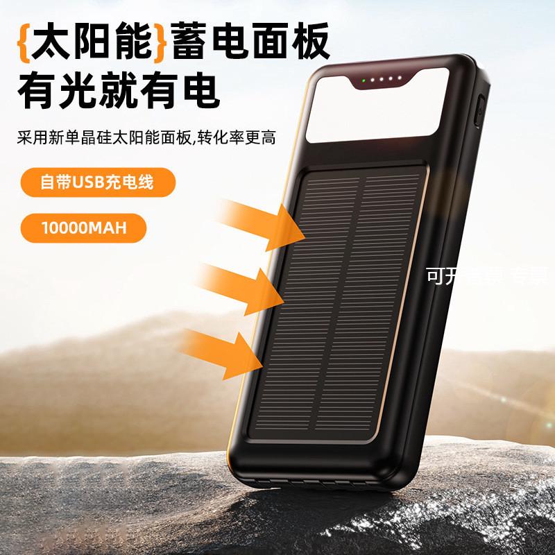 共享新款自带四线30000毫安户外太阳能超薄露营 移动电源