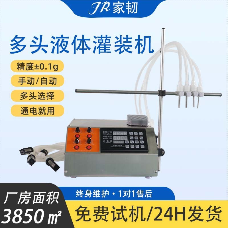 简易半自动四头蠕动泵定量防腐蚀洁厕液灌装机小型多头液体灌装机