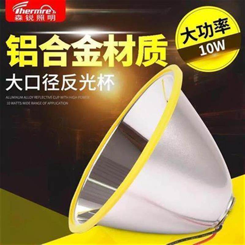 打折LED光杯铝合金反光杯大手电筒灯碗探照灯头灯远射聚光型37V